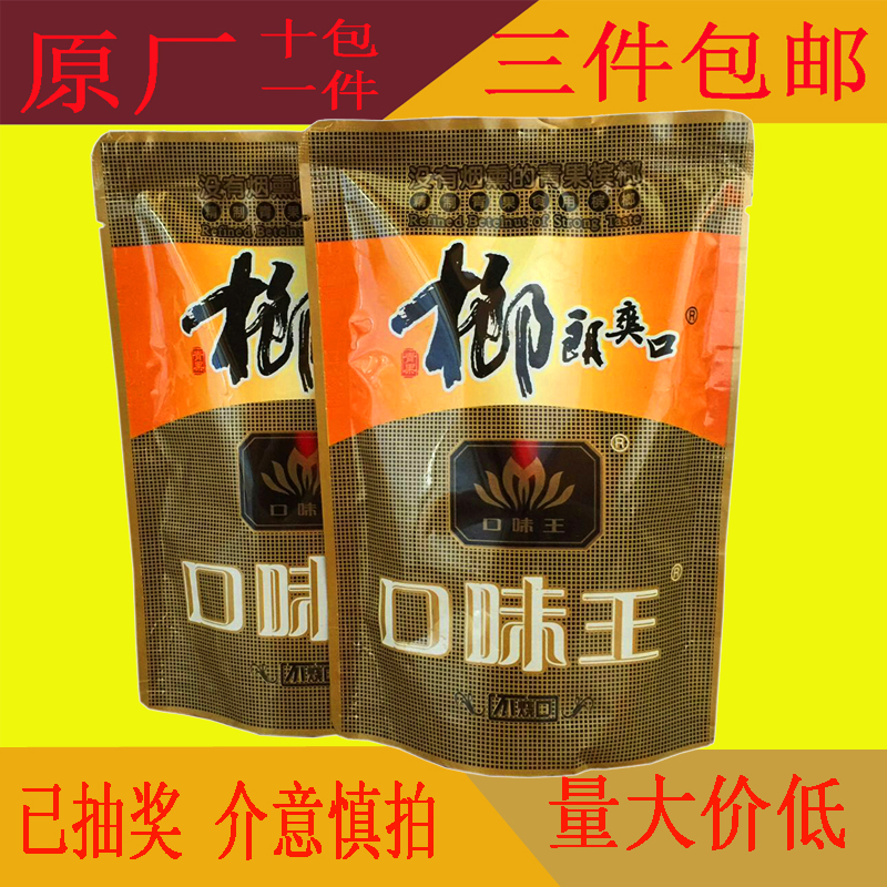 槟榔 湘潭槟榔 口味王10元装槟榔包邮 特价合成天下槟榔湘潭铺子