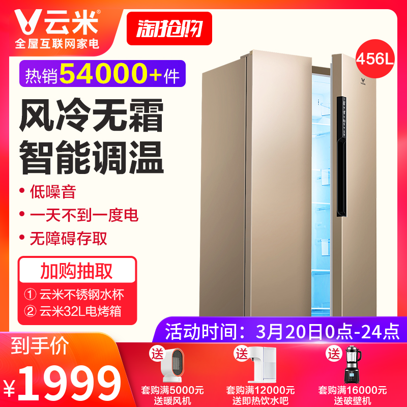 VIOMI/云米 BCD-456WMSD电冰箱双开门对开门智能风冷无霜家用小型
