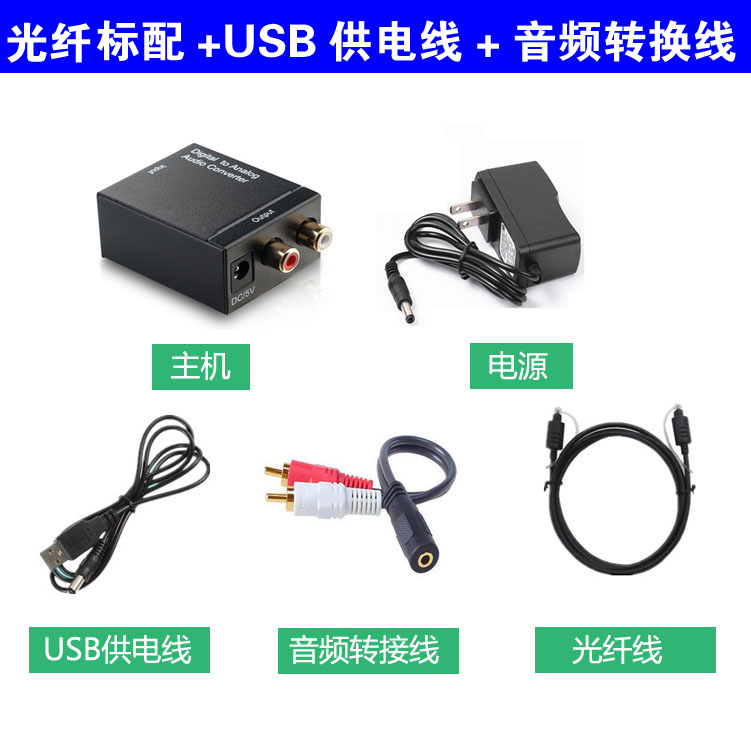 同轴光纤转音频转换器dac数字转模拟解码码器电视机接音箱热卖