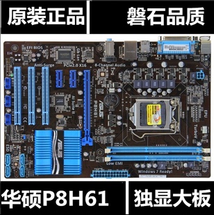 包郵asus/華碩 p8h61 plus h61主板1155針大板臺式機上e3 1230v2