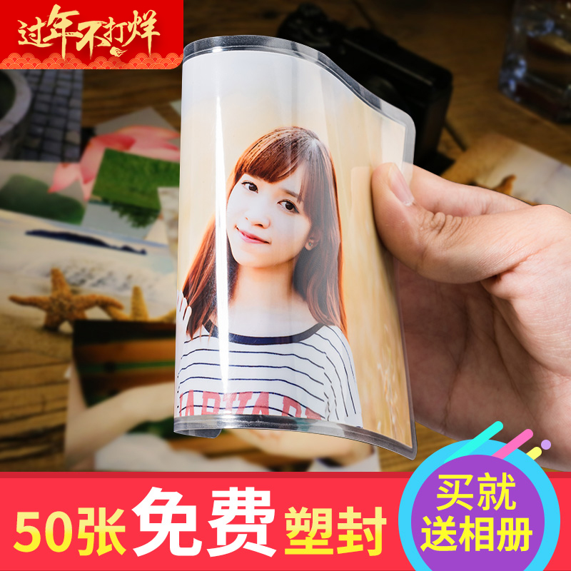 50张洗照片 免费塑封送相册照片冲印5寸冲洗手机相片过塑打印晒刷