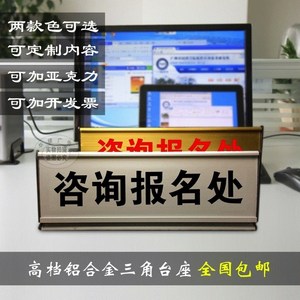 咨询处 span class=h>台牌 /span>台座桌牌收费处刻字贴 span class=h
