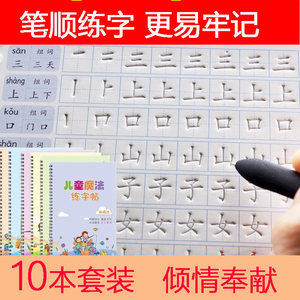 幼儿练字本笔画价格】最新幼儿练字本笔画价格