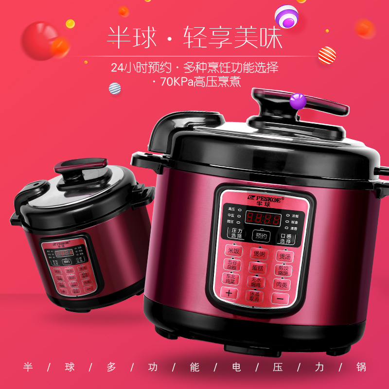 Peskoe/半球 ZSD-50 电压力锅 双胆正品 4L5L6L智能饭煲 电高压煲