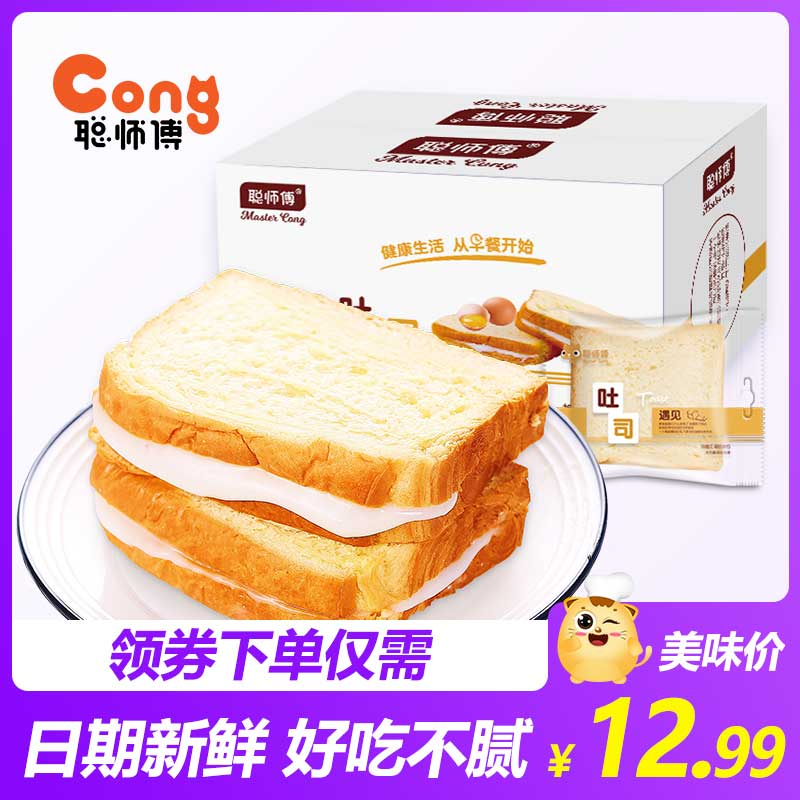 聪师傅吐司面包全麦手撕早餐夹心网红小零食品蛋糕点心整箱速食