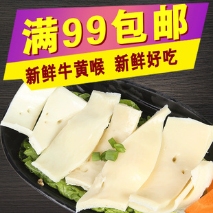 新鲜冷冻牛黄喉250g 牛杂牛心顶牛心管涮火锅食材配菜生鲜