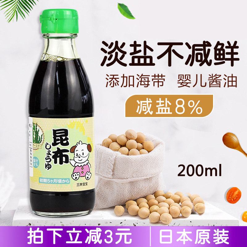 日本进口三井宝宝海带低盐 昆布酱油 婴幼儿童调味料品200ml