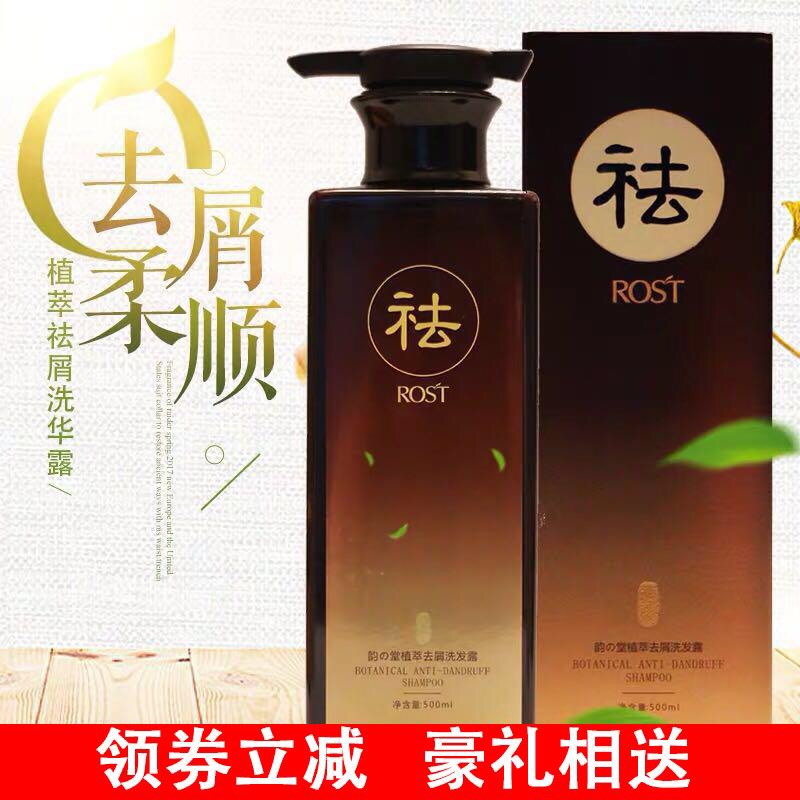 ROST韵之堂植萃去屑洗止痒发露草本防脱生姜中草药洗发水500ml