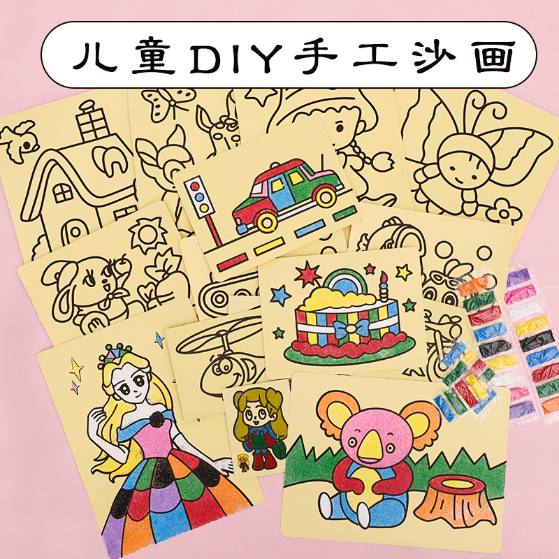 儿童沙画套装创意刮画手工制作儿童画DIY砂画材料玩具绘画彩沙