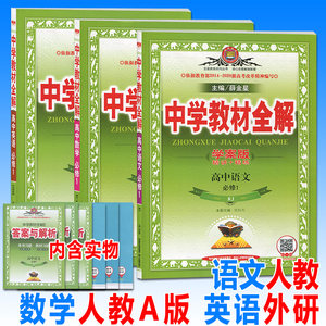 【高一数学人教版教材全解薛金星图片】高一数