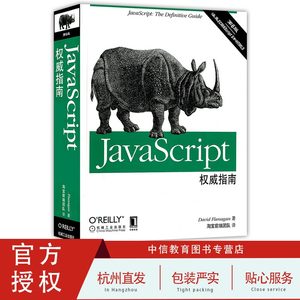 【javascript权威指南(第6版)犀牛书】_javascri