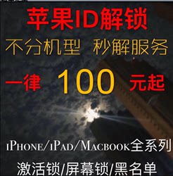 苹果id解锁ipad维修激活iPhoneX 8plus7p6s 苹