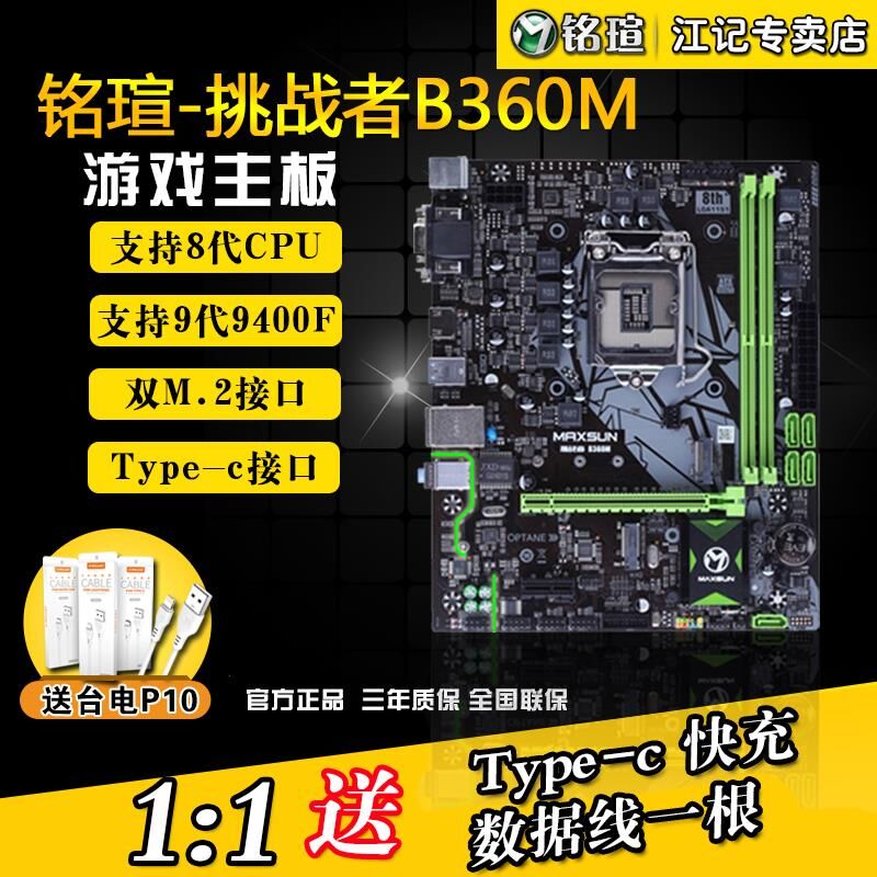 MAXSUN/铭瑄 B360M 挑战者 DDR4 台式机电脑吃鸡游戏主板 1151