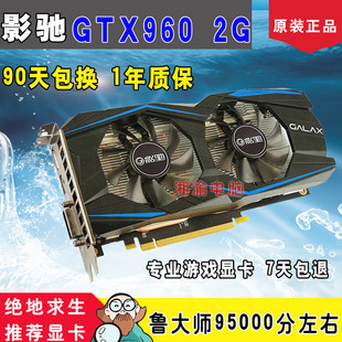 影驰/索泰gtx960 2g 虎将台式二手拆机显卡970 4g 1050ti 950 760