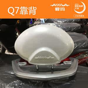 class=h>电动 /span> span class=h>车 /span>配件q7原厂靠背白粉灰后