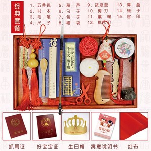 抓周用品周岁中式生日礼品图片