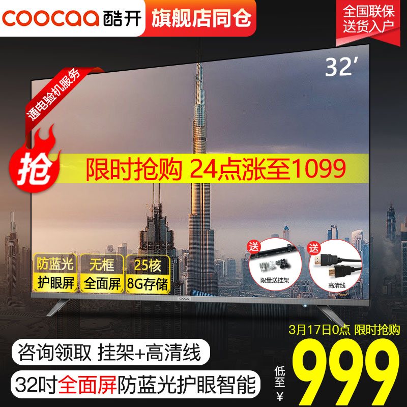 创维coocaa/酷开 32K6S 液晶电视机32英寸智能网络wifi小彩电视40