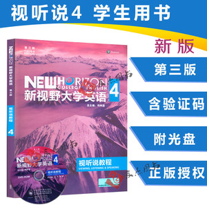 包邮 新视野大学英语视听说教程1+2+3+4 共四