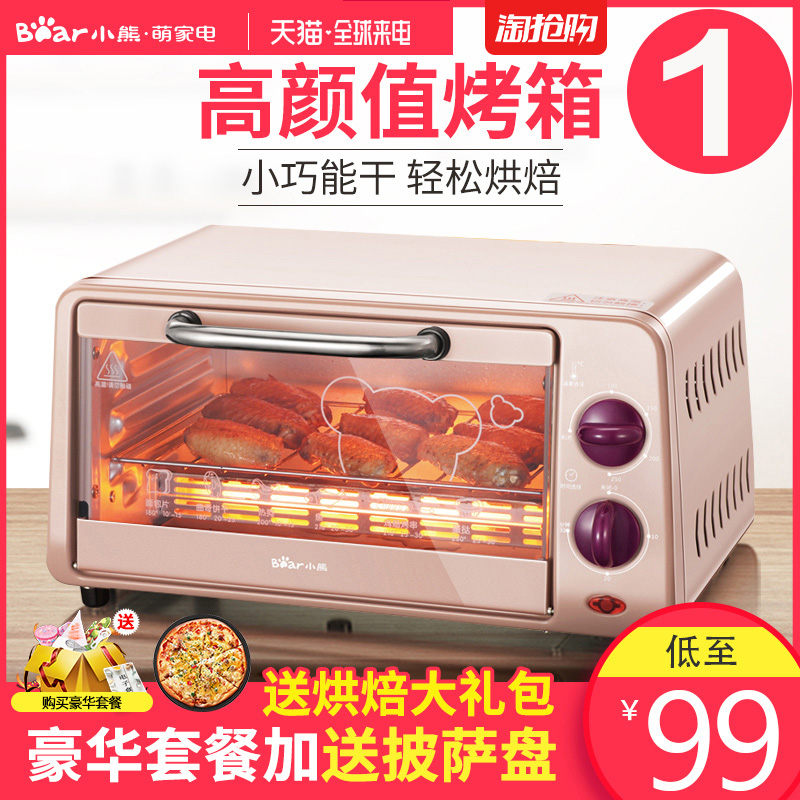 小熊烤箱家用小型小烤箱烘焙多功能全自动 电烤箱迷你面包电蒸箱