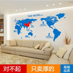 世界地图3d亚克力立体墙贴客厅沙发电视背景