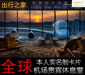 【龙腾卡机场贵宾厅价格】最新龙腾卡机场贵宾