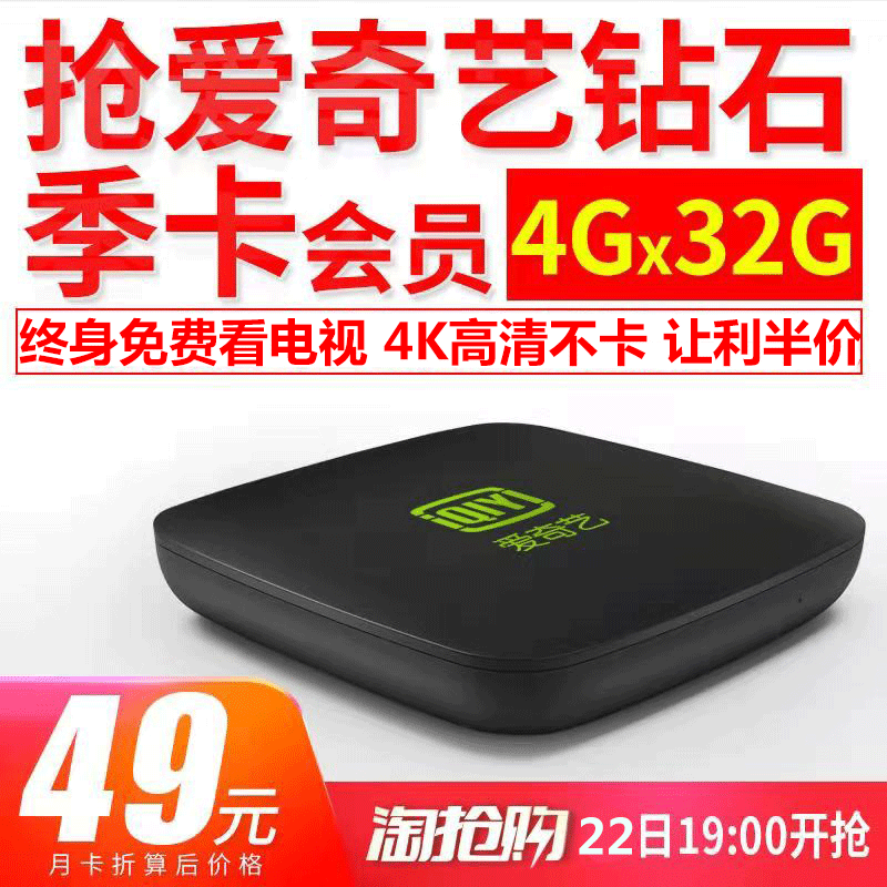 爱奇艺机顶盒wifi 网络机顶盒奇异果电视盒子高清播放器家用无线