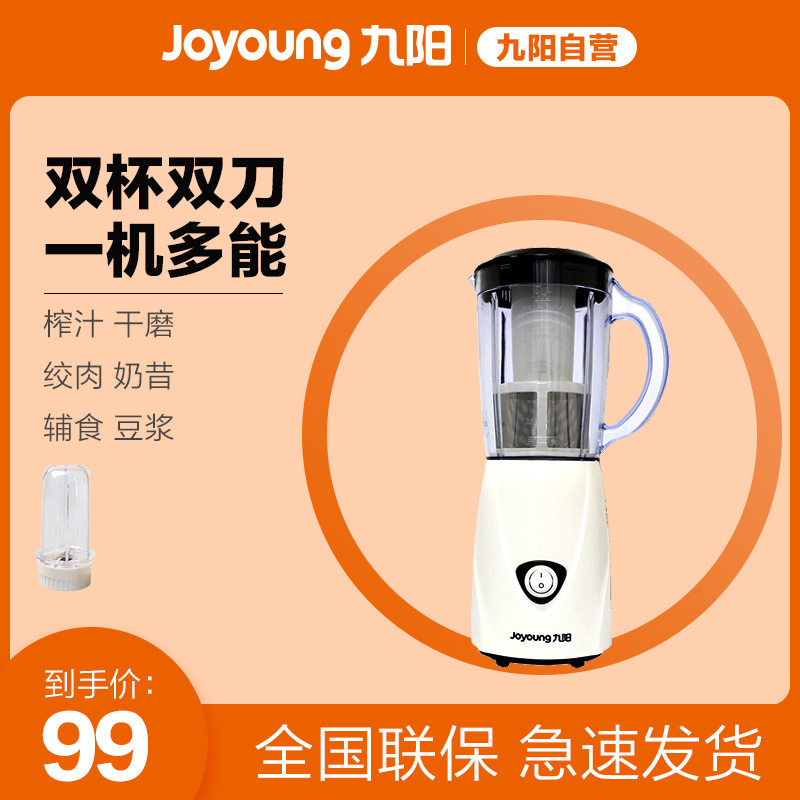 Joyoung/九阳 JYL-C91T料理机多功能辅食搅拌机家用电动豆浆榨汁