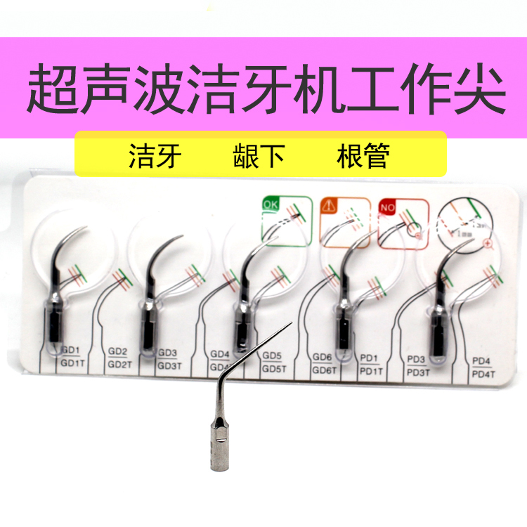 超声波洁牙机工作尖 牙科龈下洁治头 根管荡洗针 口腔洗牙机刀头