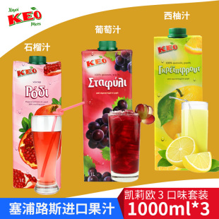 塞浦路斯进口果汁keo凯莉欧果汁饮料组合1l×3盒