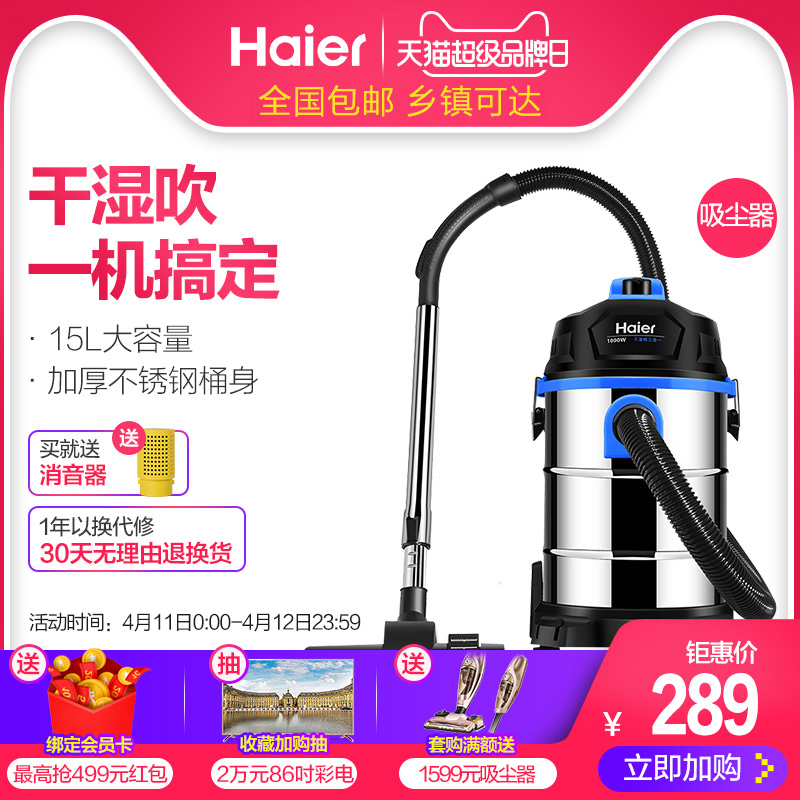 Haier/海尔 HC-T2103A 家用商用 强吸力 大功率 桶式吸尘器