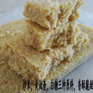 内蒙古特产黄油渣子草原冻炒米香甜脆酥传统点心糕点食品奶食零食