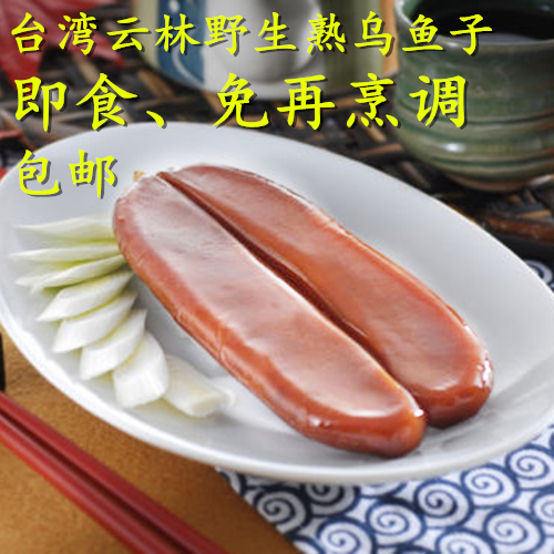 台湾熟乌鱼子 舌尖上的中国  即食 高营养 礼盒包装送礼佳品80克