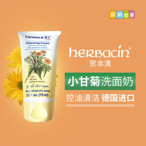 德国贺本清小甘菊 span class=h>洗面奶 /span>洋甘菊控油保湿深层