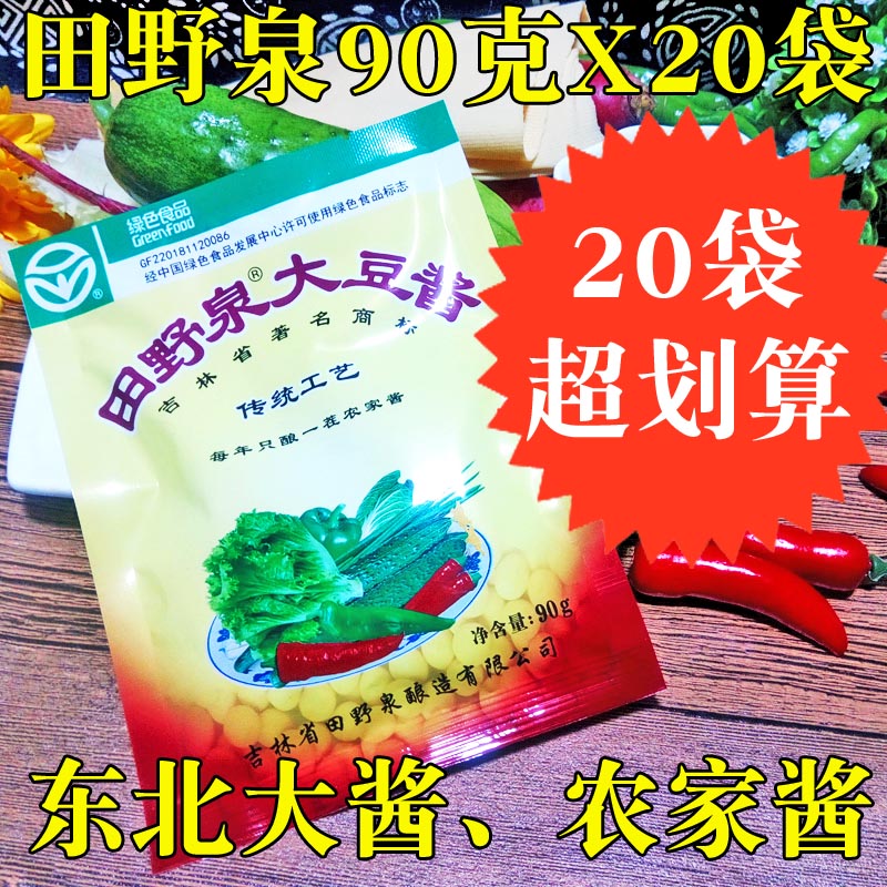 田野泉大豆酱90g*20袋东北大酱特产农家大酱臭黄豆酱豆瓣酱正宗