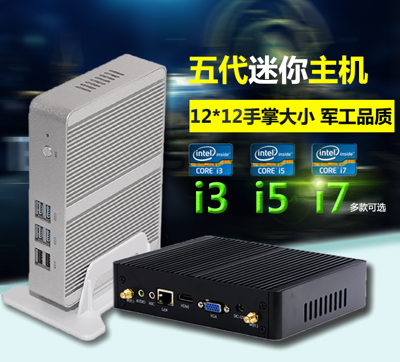 nano五代全铝无风扇i3-5005u/i5-5200u/i7迷你客厅办公小电脑主机