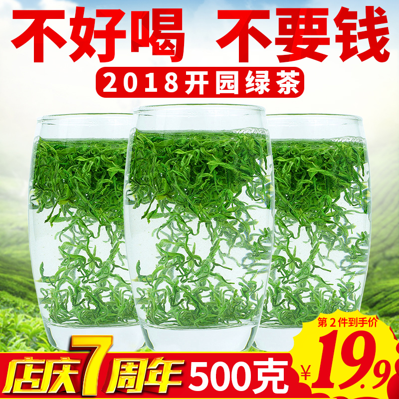 绿茶2018新茶茶叶毛尖茶日照充足散装袋装高山云雾绿茶500g浓香型