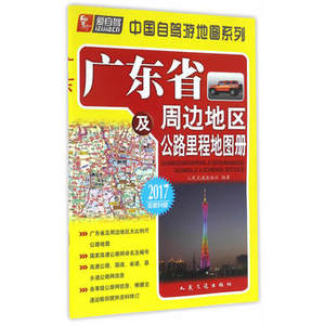 2018全新版 广东省广州市交通地图册