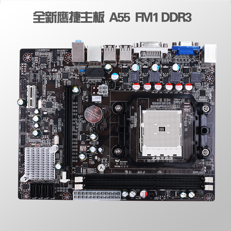 全新鹰捷主板AMD A55 FM1 DDR3支持A8/A6 A4/E2 x4 631/641集显卡