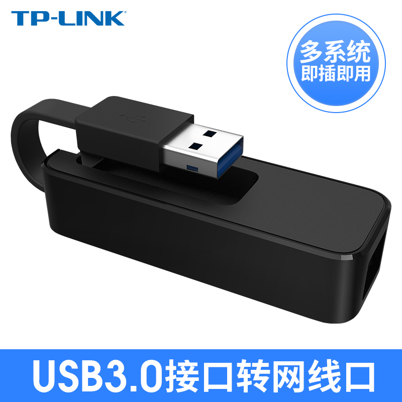 TP-LINK千兆免驱有线网卡网线转USB接口转RJ45转接器外置TL-UG310