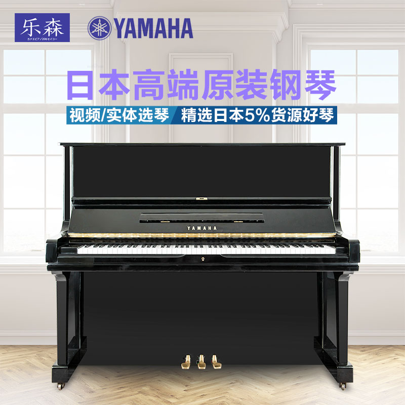 日本原装进口雅马哈YAMAHA U1H/U2H/U3H初学成人家用立式二手钢琴