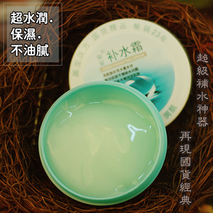 安安補水霜38g 漢方補水面霜滋潤保溼霜乳液國貨護膚品國產老牌