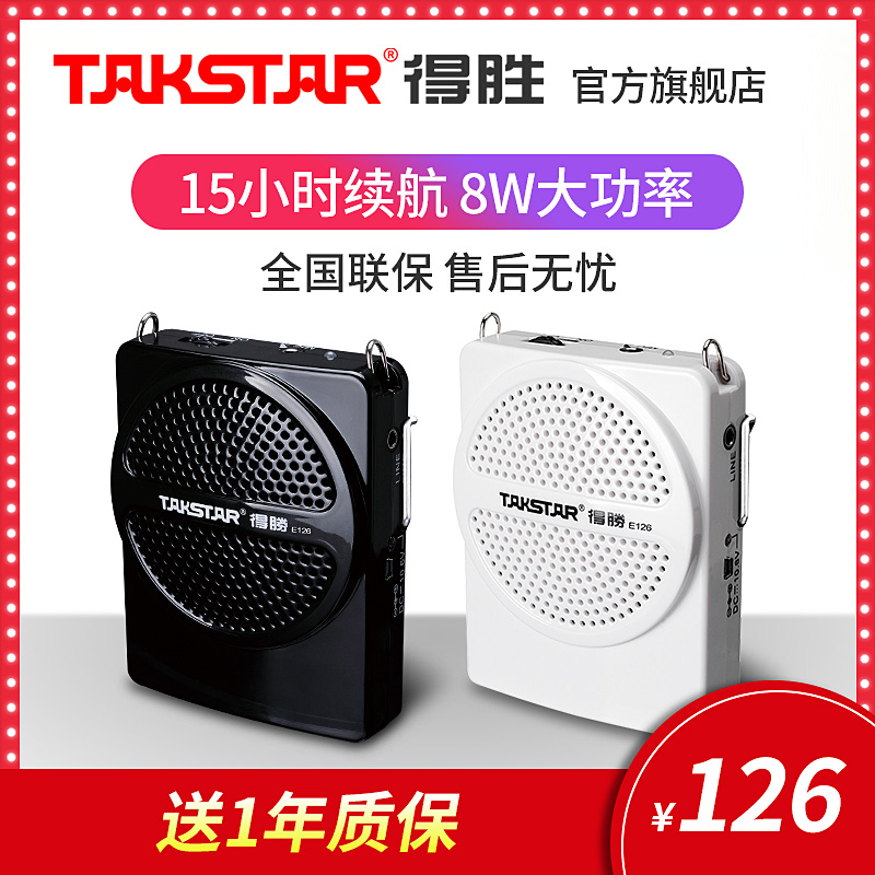 Takstar/得胜 E126迷你小扩音器教师专用腰挂导游蜜蜂上课宝耳麦