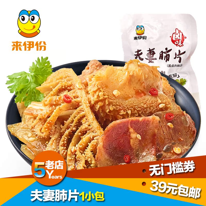 来伊份夫妻肺片1小包香辣味牛肉牛百叶牛筋凉拌下酒菜来一份零食