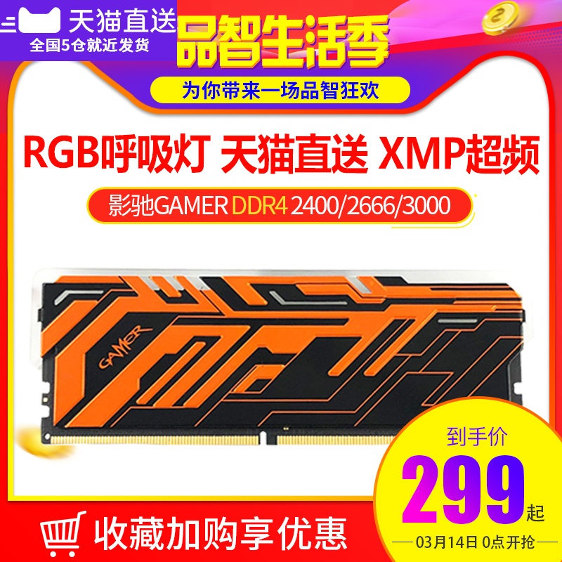 影驰8G内存条8G DDR4 2400 3000 Gamer RGB发光灯条台式机内存