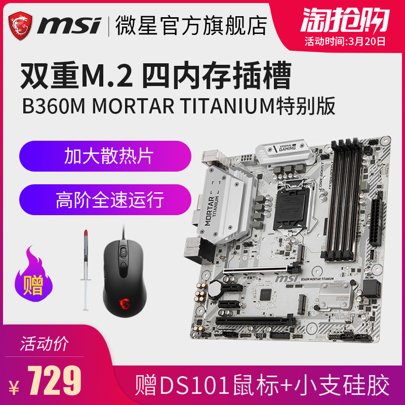 MSI/微星 B360M MORTAR TITANIUM迫击炮钛金版台式机电脑游戏主板