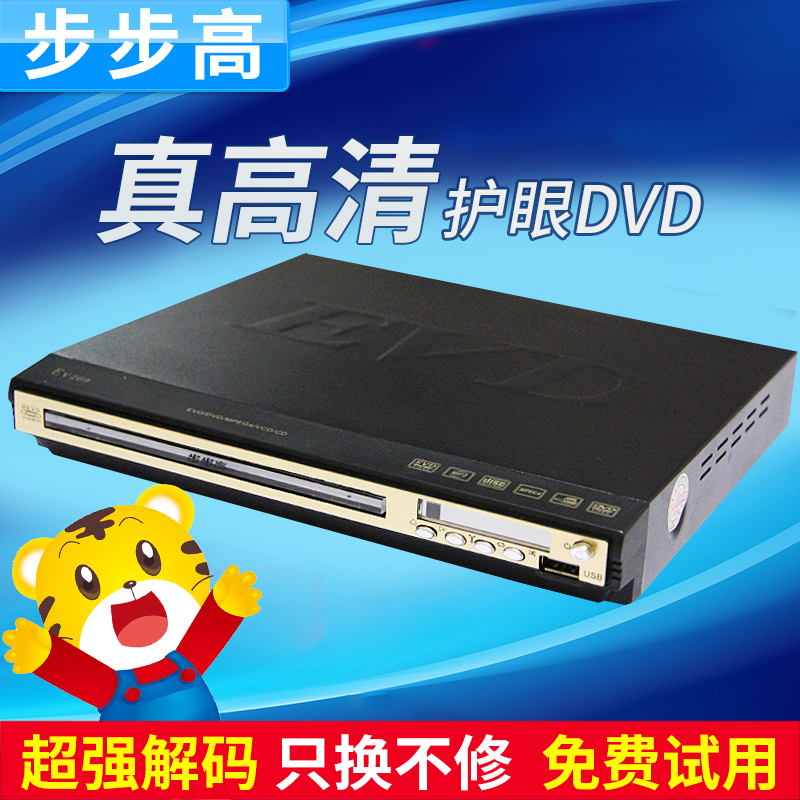 步步高870 家用DVD影碟机EVD播放机DVD机高清CD迷你儿童cd播放器