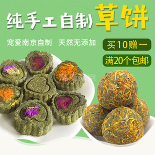 宠爱南京纯手工自制兔子磨牙草饼草球 兔兔龙猫豚鼠磨牙草砖零食