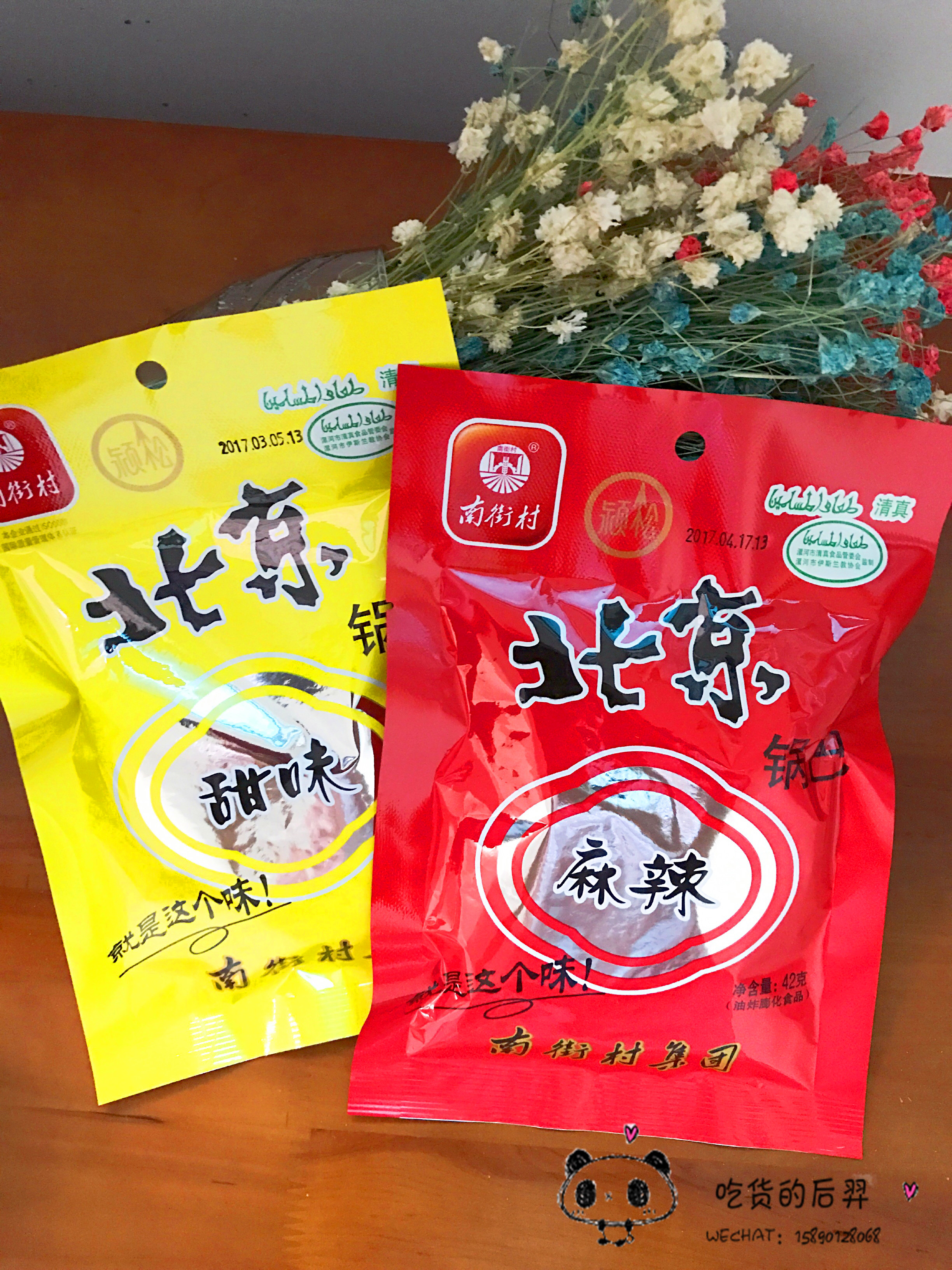 【吃货的后裔】南街村混合麻辣甜味包装北京锅巴42g*10包邮