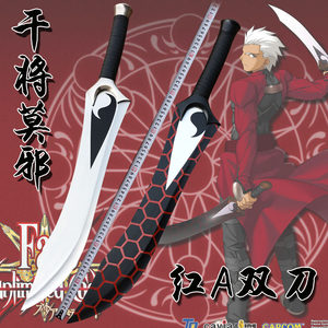 cos红a双刀 fate英灵卫宫 干将莫邪 金属动漫影视刀剑武器未开刃