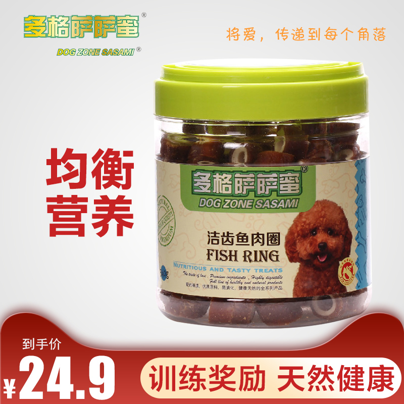 多格萨萨蜜 狗狗零食洁齿鱼肉圈340g 泰迪宠物零食狗幼犬磨牙棒